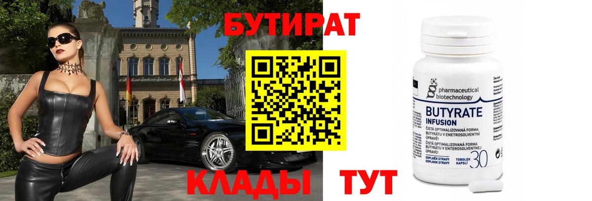Бутират 99%  Вход с VPN  Бутират  Каменск-Уральский 