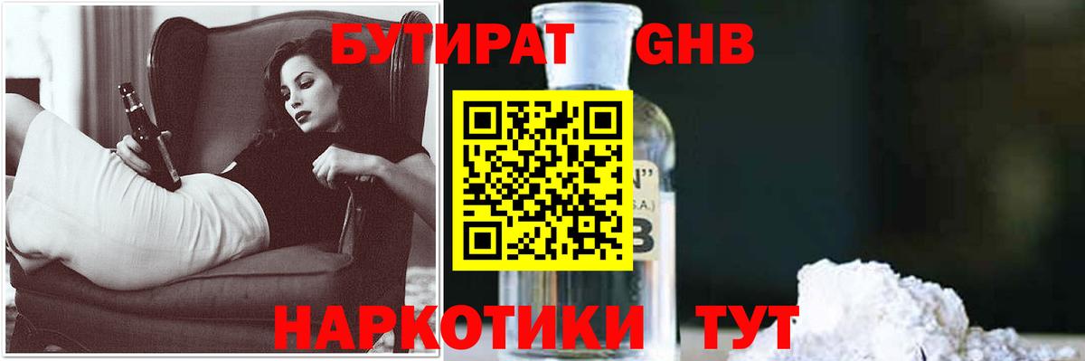 Бутират 99% Каменск-Уральский
