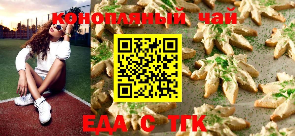 Каменск-Уральский  Еда ТГК конопля  Вход с VPN 